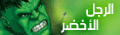 العاب الرجل الاخضر